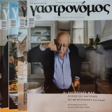Περιοδικό γαστρονόμος: 4 Τεύχη