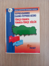 Τουρκο-ελληνικό ελληνο-τουρκικό λεξικό