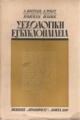 Σεξολογική εγκυκλοπαίδεια