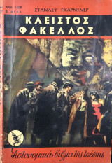 Κλειστό φάκελλος
