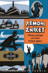 Ποιος μπορεί να είναι τέτοια ώρα;