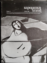 Κεραμική τέχνη, τεύχος 14
