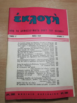 Εκλογή Μάιος 1949