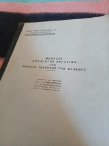 Μέθοδοι διεξαγωγής εργασιών της εθνικής τράπεζας της Ελλάδος