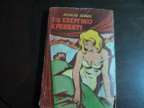 Το συζυγικο κρεββατι