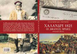 Χαλάνδρι: Οι αφανείς ήρωες