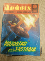 Δρασις 743