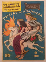 Κλασσικά εικονογραφημένα (Α' Έκδοση) τεύχος 43