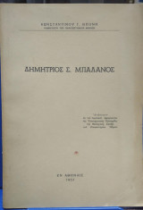 Δημήτριος Μπαλάνος