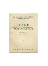 Η Ζωή του Χριστού