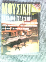 Μουσική, το μέλλον του studio