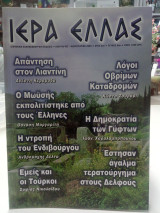 Ιερά Ελλάς τεύχος 8