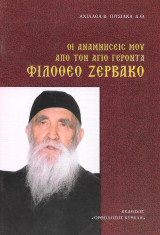 Οι αναμνήσεις μου από τον Άγιο Γέροντα Φιλόθεο Ζερβάκο