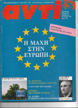 Περιοδικό Αντί 1992 Τεύχος 497, Η Μάχη στην Ευρώπη, Τζαρτζάνος,Ιμπραχιμ Ρουγκόβα΄,Μολδαβία, Σκόπια
