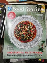 Food Stories Απρίλιος 2020 τεύχος 61