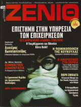 Ζενίθ, τεύχος 26, Νοέμβριος 2009 - Ιανουάριος 2010