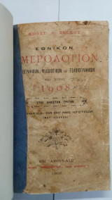 Εθνικόν Ημερολόγιον 1908
