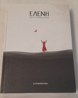 Ελένη