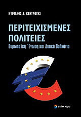 Περιτειχισμένες πολιτείες