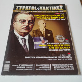 Στρατοί και Τακτικές τεύχος 13