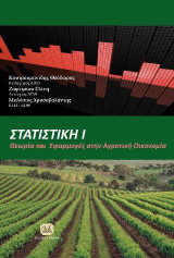 Στατιστική Ι