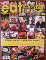 Eat Me, Τεύχος 13, Δεκέμβριος 2019