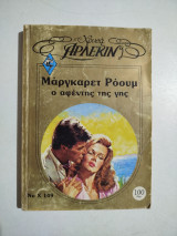 Ο αφέντης της γης