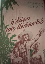 Βραζιλία,η χώρα του Μέλλοντος