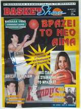 Basket Show - Τεύχος 15 (4/1/1995)