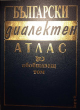 Български диалектен атлас