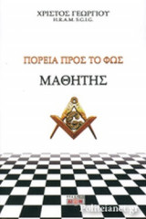 ΜΑΘΗΤΗΣ