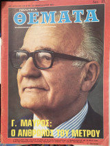 Πολιτικά θέματα τεύχος 136
