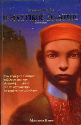Allecia Tucci (Μοντέρνοι Καιροί, 2006) Ο μυστικός διάδοχος. Μυθιστόρημα: Μυθιστόρημα