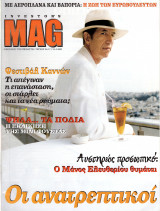 Περιοδικό Mag τεύχος 17