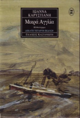 Μικρά Αγγλία