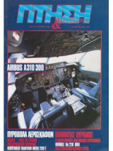 Πτήση και Διάστημα Τεύχος 40