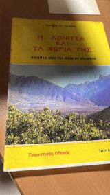 Η κονιτσα και τα χωρια της-Konitsa and the near by villages-γ εκδοση