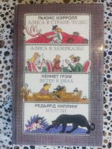 Алиса в стране чудес