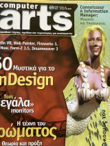 Περιοδικό computer arts τεύχος 13