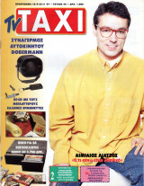 Περιοδικό TV Taxi τεύχος 44