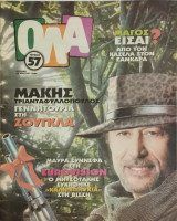 TV Όλα τεύχος 57 (Μάκης Τριανταφυλλόπουλος)