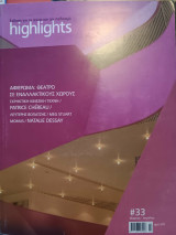 Highlights No 33 Μάρτιος- Απρίλιος 2008