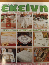 Εκείνη