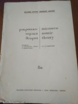 Μικροοικονομική θεωρία 8α