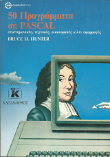 50 Προγράμματα σε Pascal