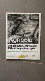 Περιοδικό Agricola τεύχος 51