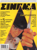 Περιοδικό Σινεμά τεύχος 195
