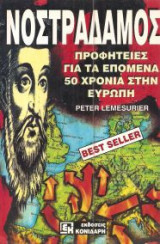 Νοστράδαμος