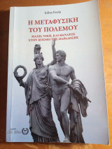 Η Μεταφυσική Του Πολέμου