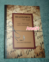 Φιλοσοφία κατ αρχην